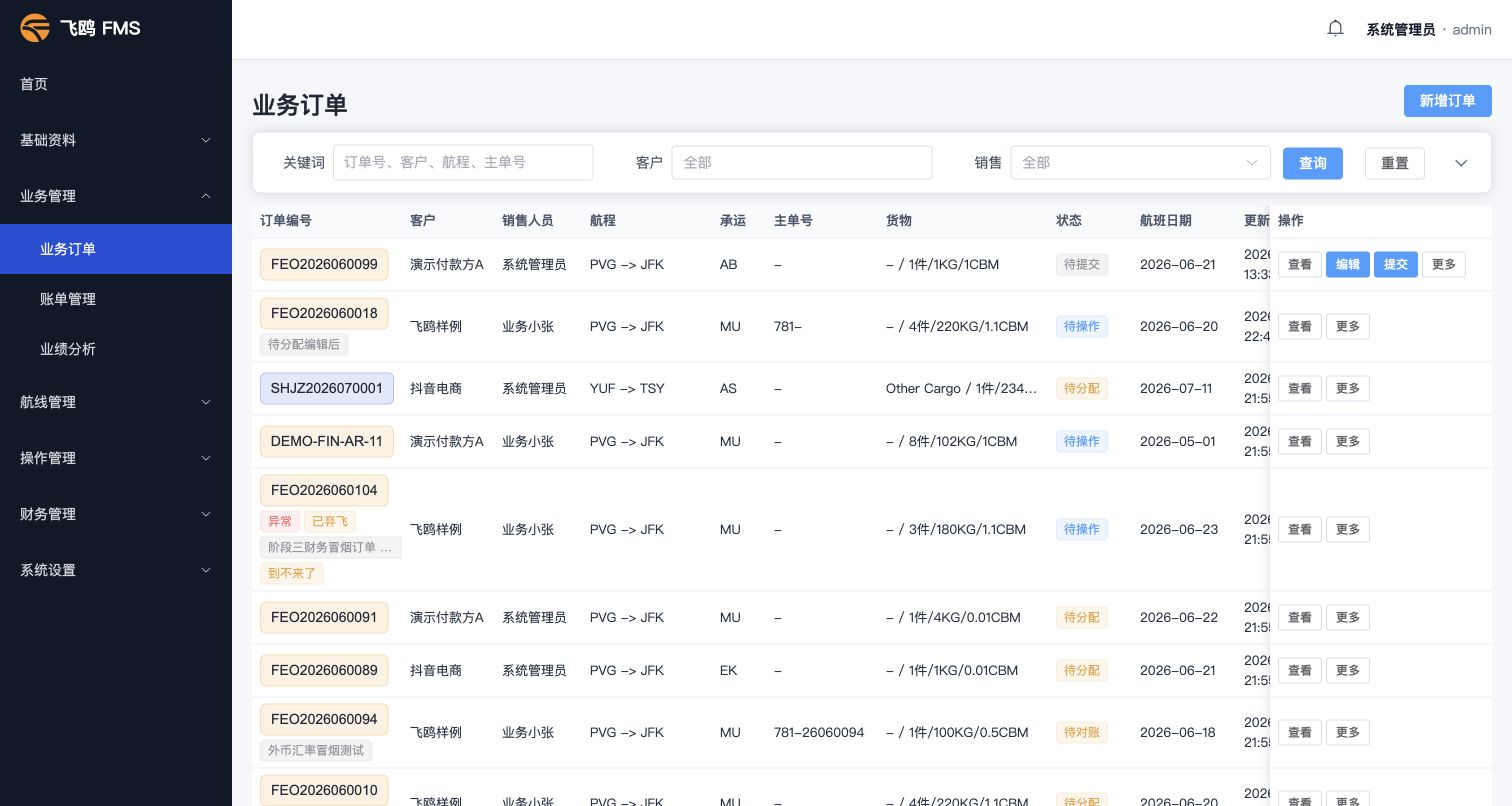 业务订单状态与协作界面